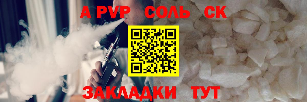 A PVP крисы CK  APVP СК  Вход с VPN  Краснознаменск 