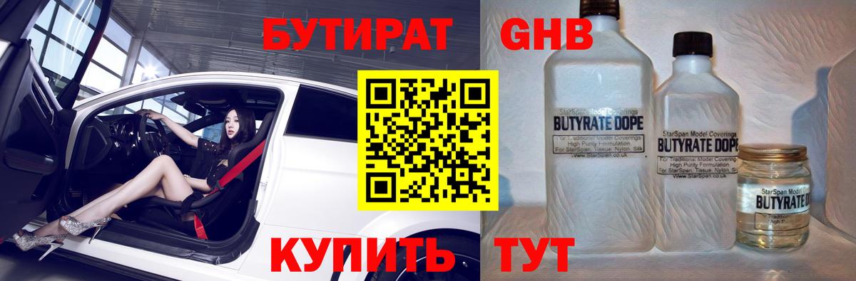 Краснознаменск  БУТИРАТ 99%  Вход с VPN 