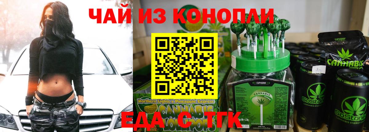 Еда ТГК марихуана  Вход с VPN  Краснознаменск 