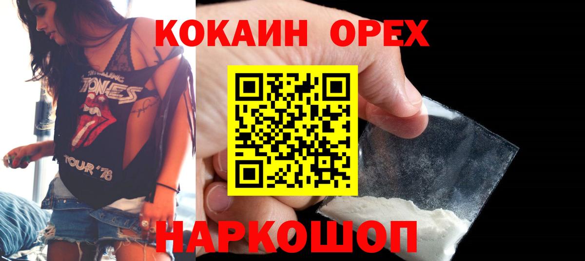 КОКАИН Эквадор Краснознаменск