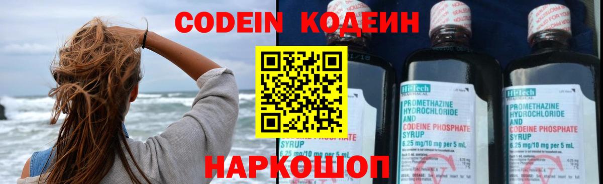 Краснознаменск  Кодеин напиток Lean (лин)  Вход с VPN 