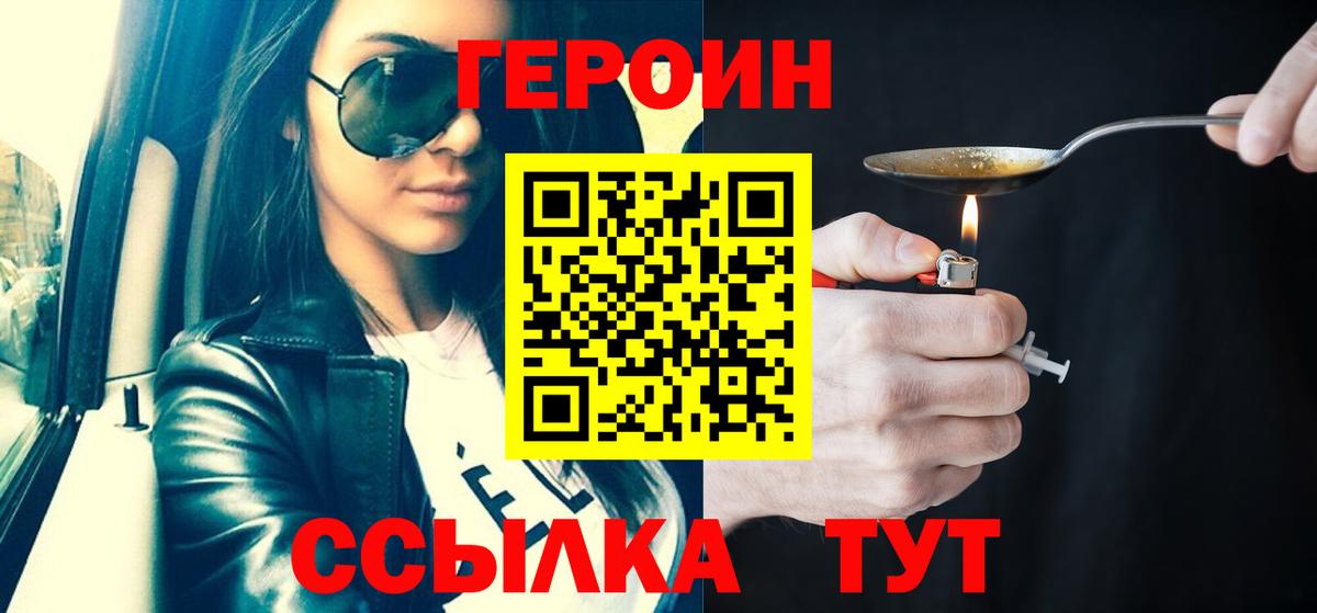 Героин хмурый  Героин  Краснознаменск  Вход с VPN 