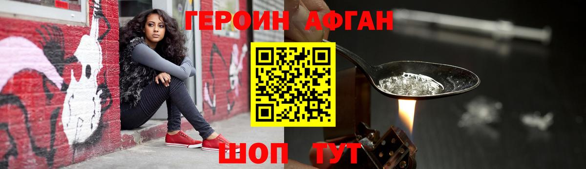 ГЕРОИН Heroin Краснознаменск
