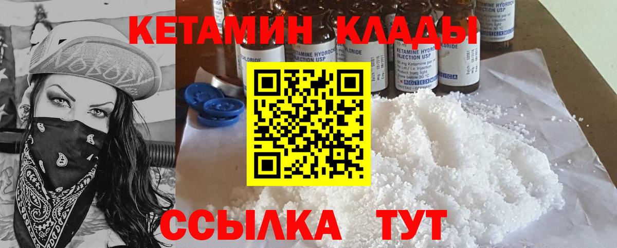 Кетамин VHQ Краснознаменск