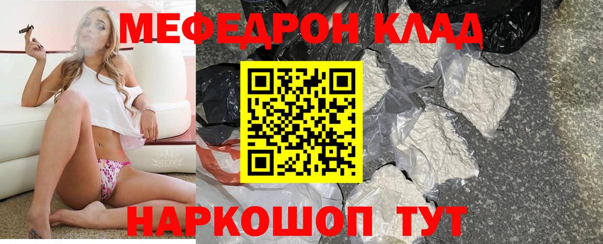 МЕФ кристаллы Краснознаменск